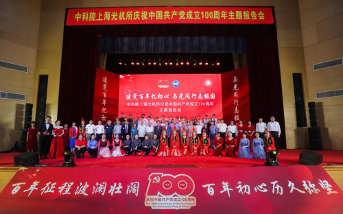 上海光機(jī)所舉行慶祝中國共產(chǎn)黨成立100周年主題報告會