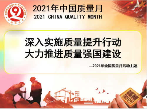 海光機(jī)所召開(kāi)2021年度“質(zhì)量月”系列活動(dòng)啟動(dòng)會(huì)