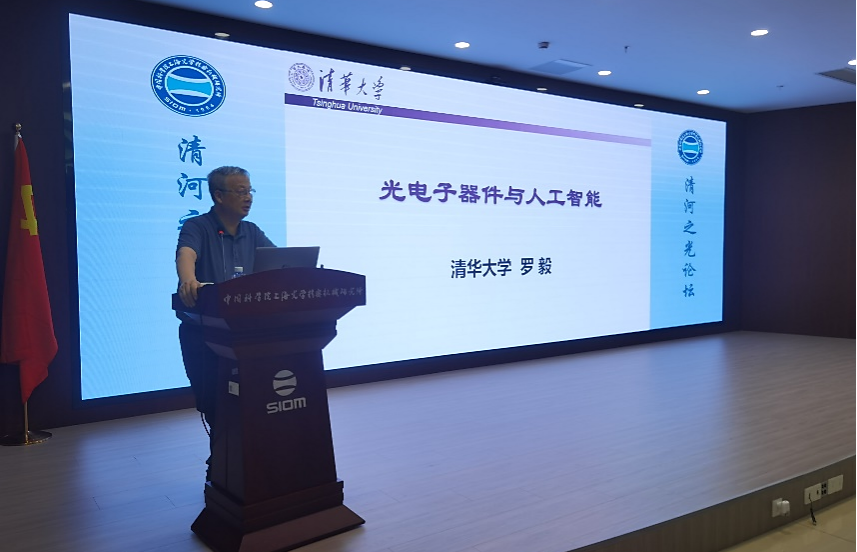 中國工程院羅毅院士在“清河之光”第67期論壇作主題報告