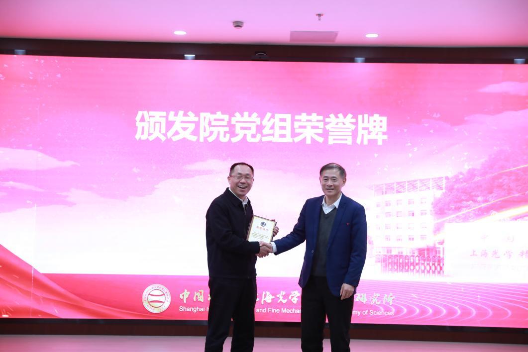 上海光機所召開新一屆領導班子宣布大會