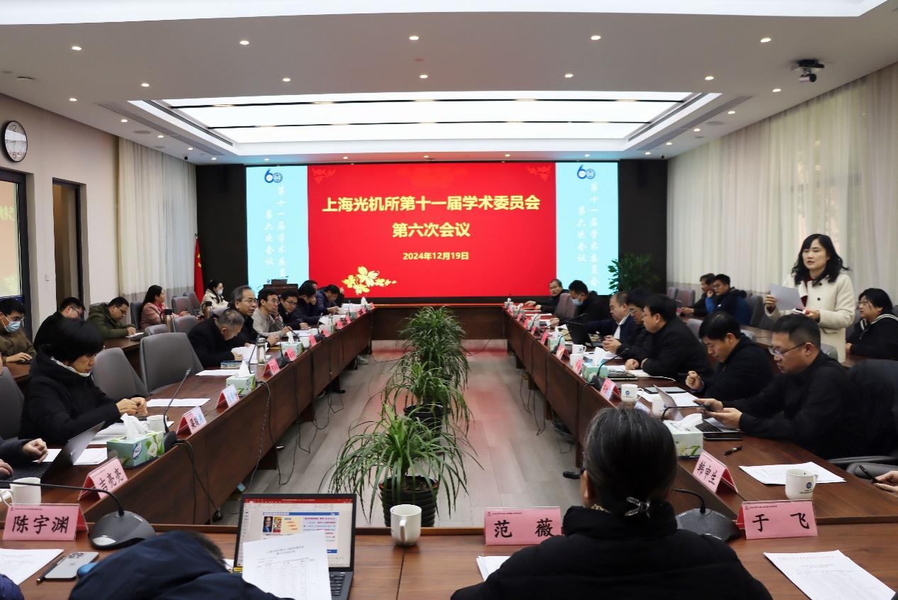 上海光機所召開第十一屆學術委員會第六次會議