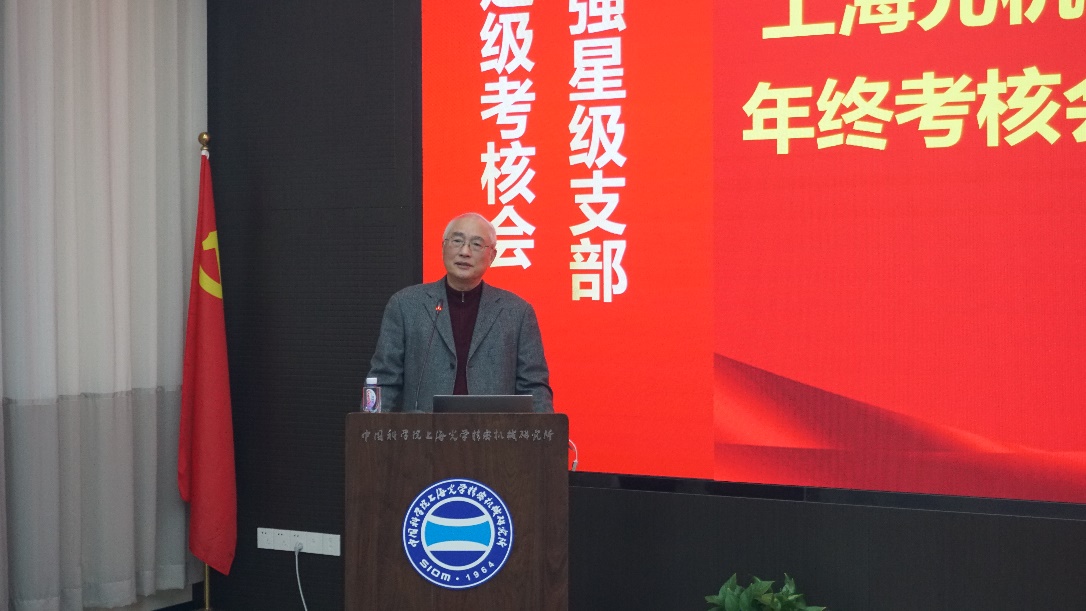 中國科學(xué)院上海光機(jī)所召開2024年度黨支部（總支）年終考核會(huì)