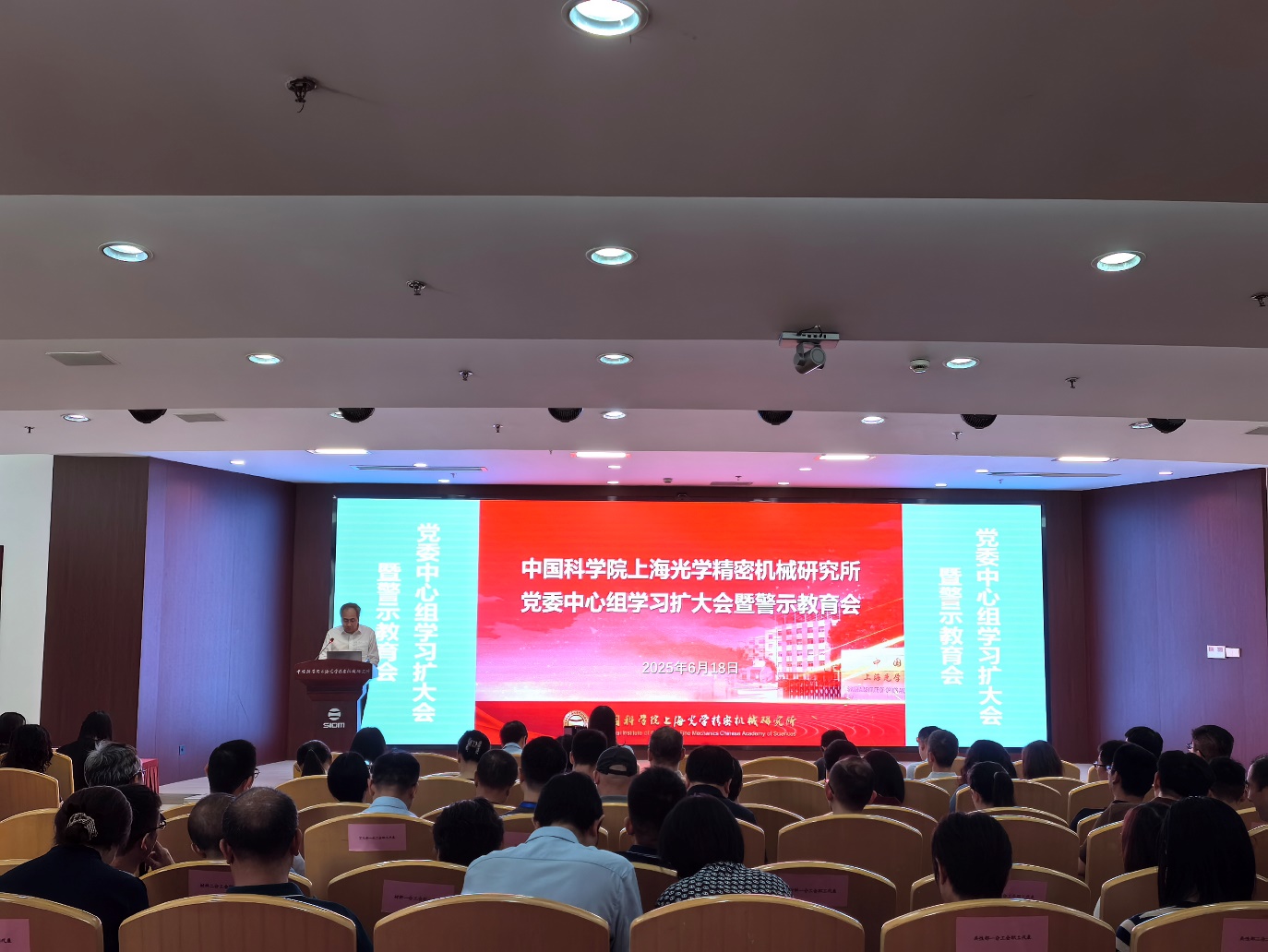 上海光機所召開黨委中心組學(xué)習(xí)（擴大）會暨警示教育會
